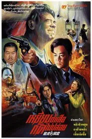 The Most Wanted movie poster