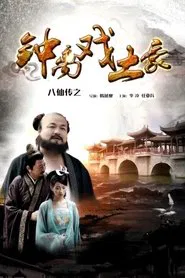 Poster do filme The Eight Immortals of Zhong Li Play Tyrant
