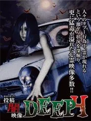 Honto ni Atta: Toko Yami Eizo - DEEP 4 movie poster