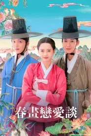 The Scandal of Chunhwa tv show poster