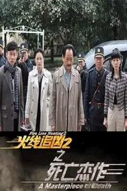 Fire Line Hunting 2: A Masterpiece of Death movie poster