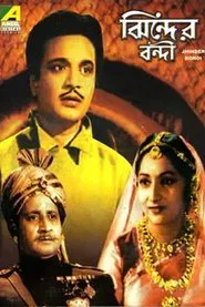 The Prisoner of Jhind movie poster