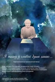 Poster do filme Я тайну ў глыбіні душы хаваю