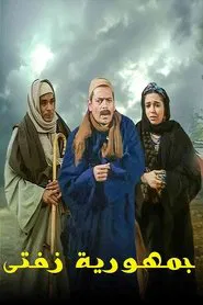 Gmhoryt Zafta tv show poster