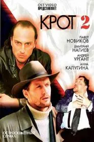 Крот 2 tv show poster