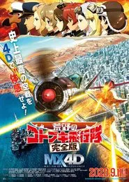 Poster do filme The Magnificent KOTOBUKI: The Movie