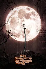 Idhu Vedhalam Sollum Kadhai movie poster