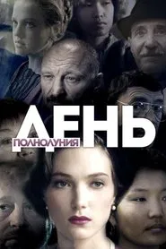 Poster do filme Day of the Full Moon
