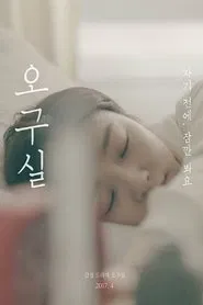 The Ordinary Life of Ms. 'O'! tv show poster