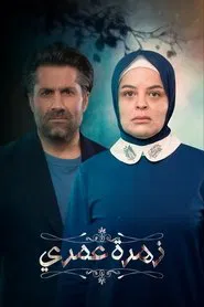 Flower My Life tv show poster