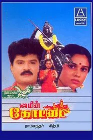 Poster do filme Jameen Kottai