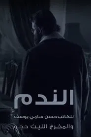 Poster da série Regret