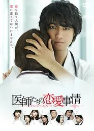 Doctors' Affairs tv show poster