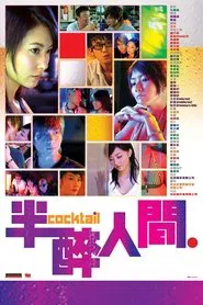 Cocktail movie poster