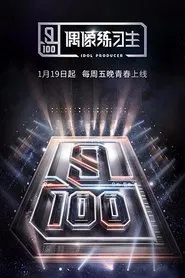 IDOL PRODUCER tv show poster