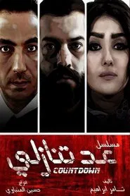 Countdown tv show poster
