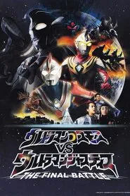 Ultraman Cosmos vs. Ultraman Justice: The Final Battle movie poster