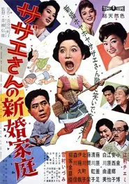 Sazae-san's Newlywed Family movie poster