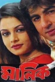 Manik movie poster