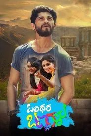 Onthara Bannagalu movie poster