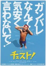 Chesuto! movie poster