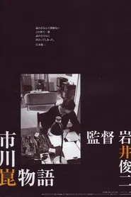 Poster do filme The Kon Ichikawa Story