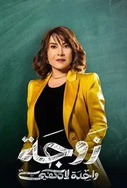 One Wife Is Not Enough tv show poster
