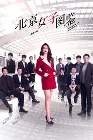 Women in Beijing tv show poster