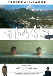 A Boy Sato movie poster
