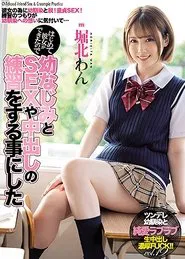 I Got My First Girlfriend, And So I Decided To Practice My Creampie Sex Game With my Friend Wan Horikita movie poster