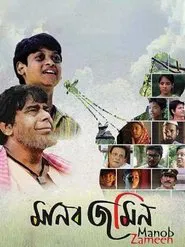 Manob Zameen movie poster