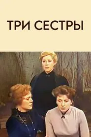 Three Sisters movie poster