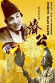Poster da série Ji Gong