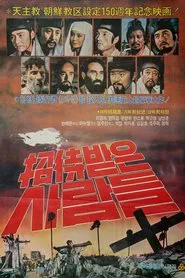Invited Heroes movie poster