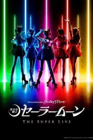 Pretty Guardian Sailor Moon The Super Live - Team US movie poster