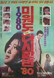 Poster do filme Love Me Once Again '80