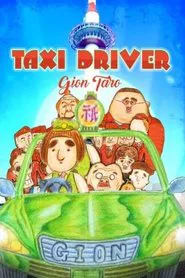 Taxi Driver Gion Taro THE MOVIE – To All You Deserted Dudes movie poster