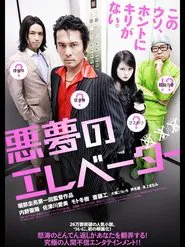 Elevator Trap movie poster