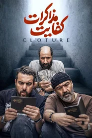 Cloture movie poster