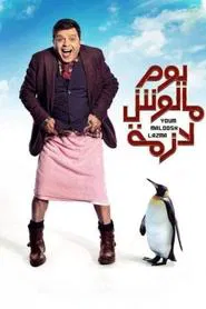 A Useless Day movie poster