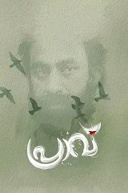 Poster do filme Praavu