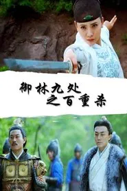 Royal Guards: Hundred Kills movie poster