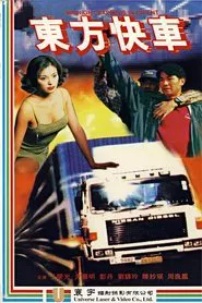 Poster do filme Midnight Express in Orient