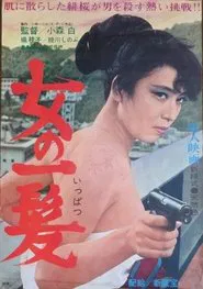 Onna zakari movie poster