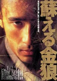 Golden Wolf: Resurrection movie poster
