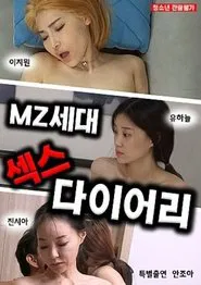 MZ세대 섹스다이어리 movie poster