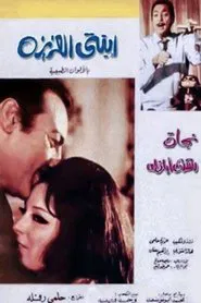 My Dear Daughter movie poster