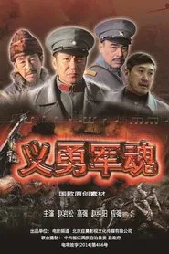 Poster do filme Spirit of Resistance