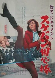 Semi-Document: Sukeban Bodyguard movie poster