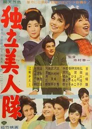 Dokuritsu bijin-tai movie poster